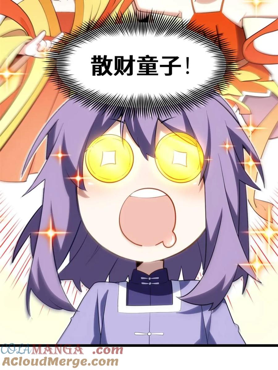 《开局签到荒古圣体》第83话 82 第13页