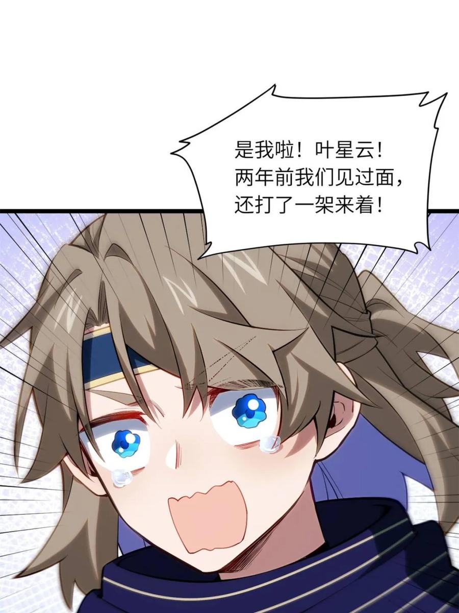 《开局签到荒古圣体》第83话 82 第3页