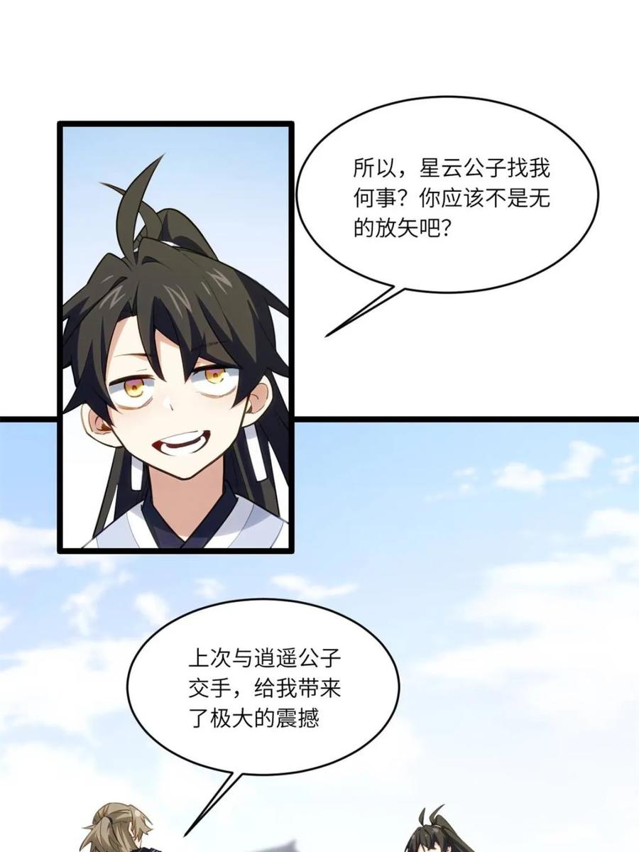 《开局签到荒古圣体》第83话 82 第15页