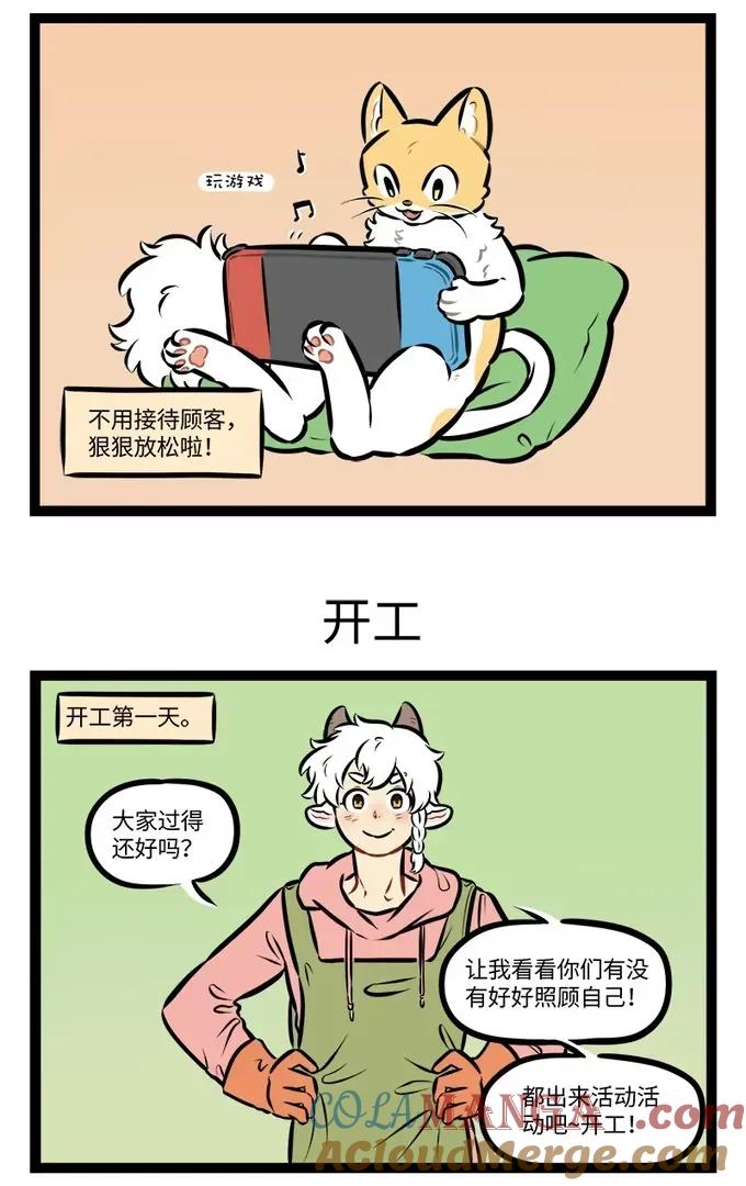 1031万圣街 第943话 放松 第3页