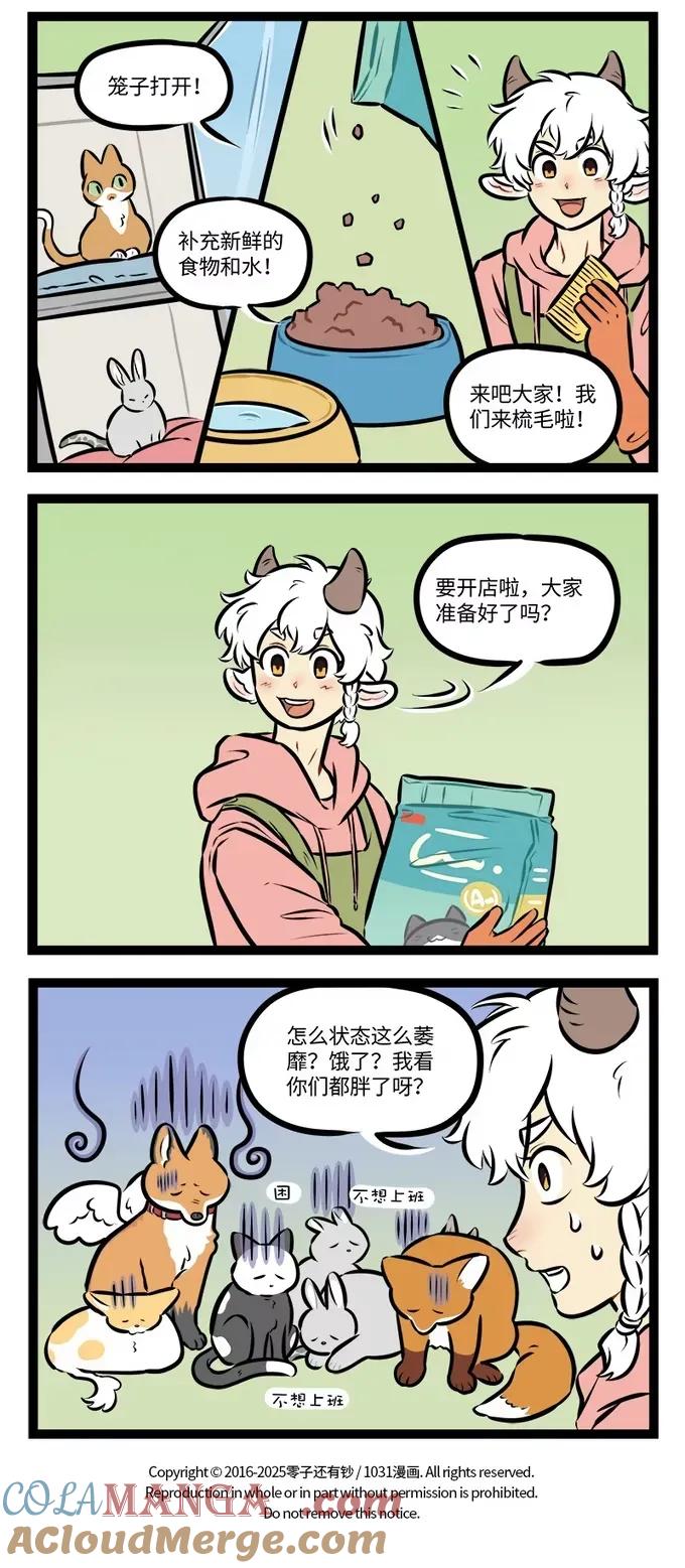 1031万圣街 第943话 放松 第4页