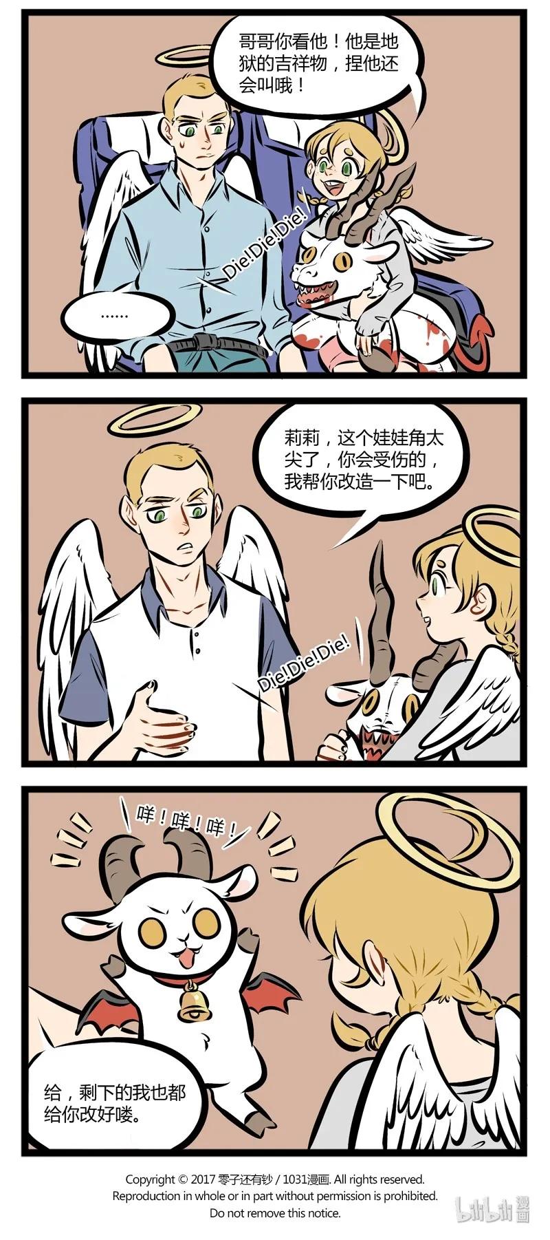 1031万圣街 【第95话】 旅游的时候不买一些纪念品总觉得缺点什么。 第4页