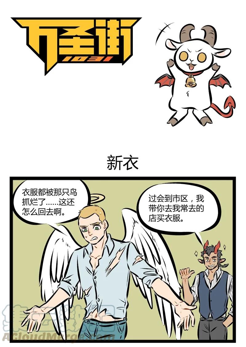1031万圣街 【第95话】 旅游的时候不买一些纪念品总觉得缺点什么。 第1页