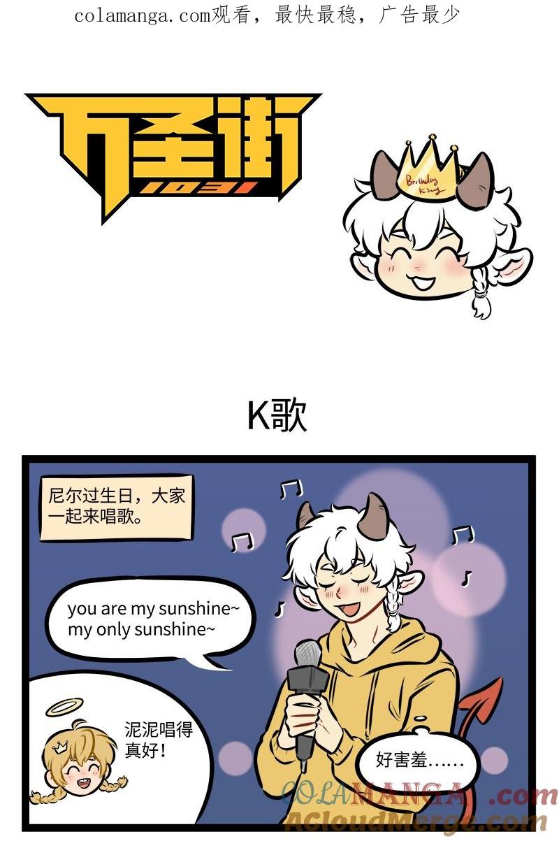 1031万圣街 第953话 K歌 第1页