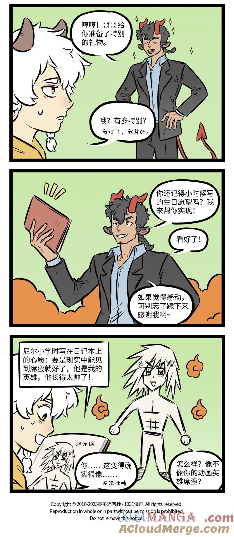 1031万圣街 第953话 K歌 第4页