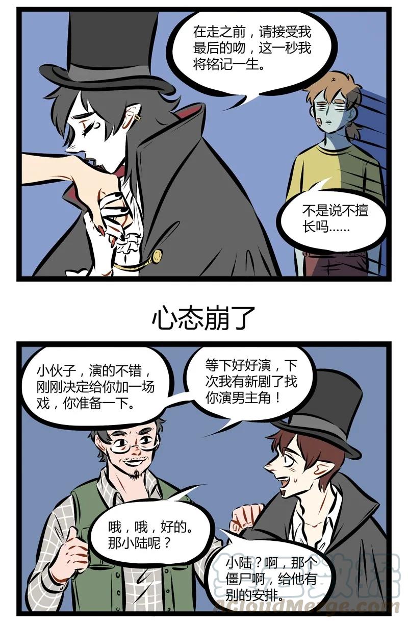 1031万圣街 【第96话】 每个人身边都有那么一两个戏精朋友。 第3页