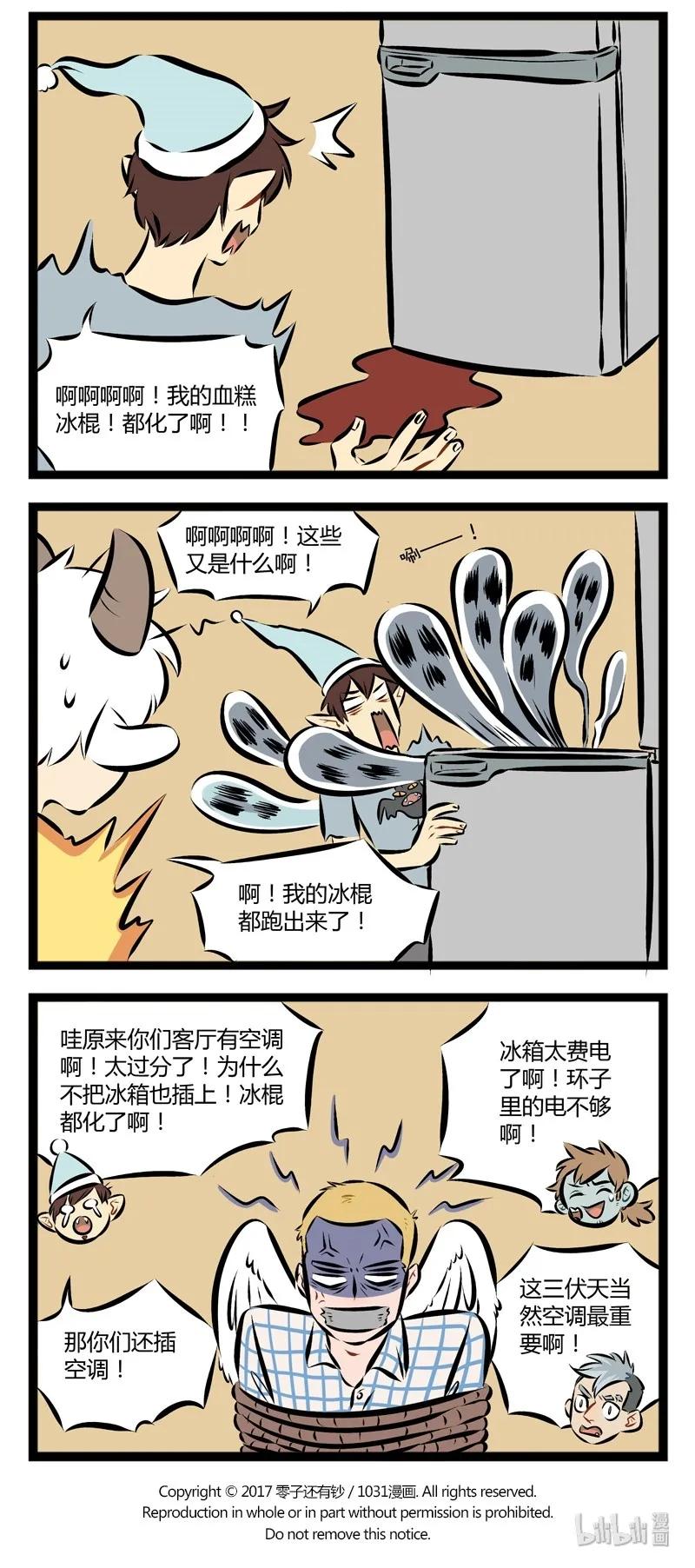 1031万圣街 【第97话】 那天我们回想起了夏天停电的恐惧。 第4页