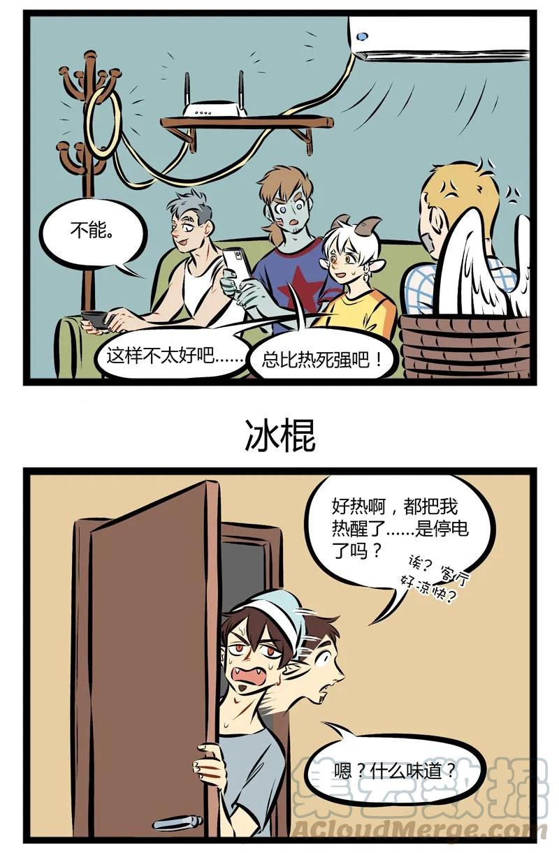 1031万圣街 【第97话】 那天我们回想起了夏天停电的恐惧。 第3页