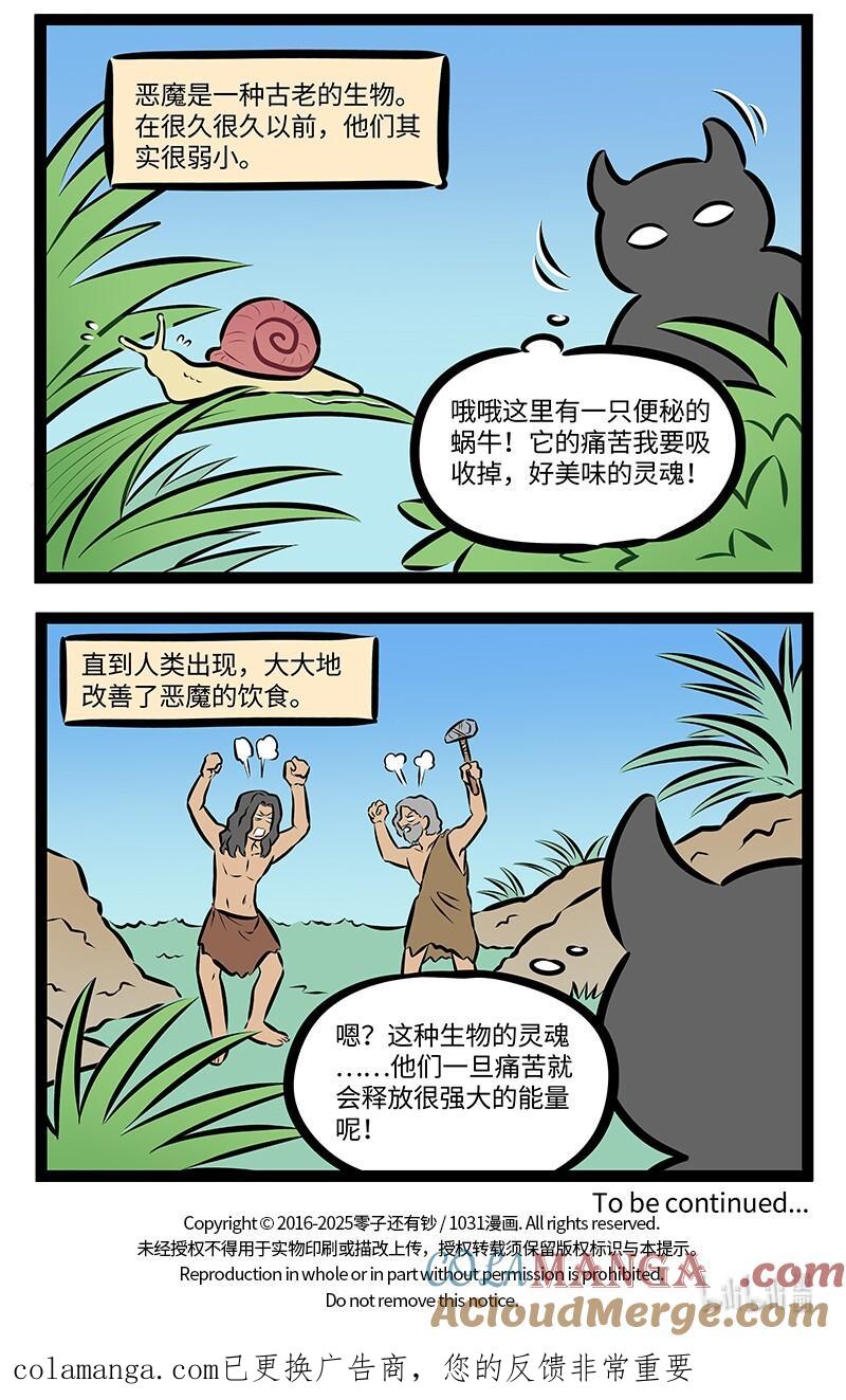 1031万圣街 第978话 询问 第4页