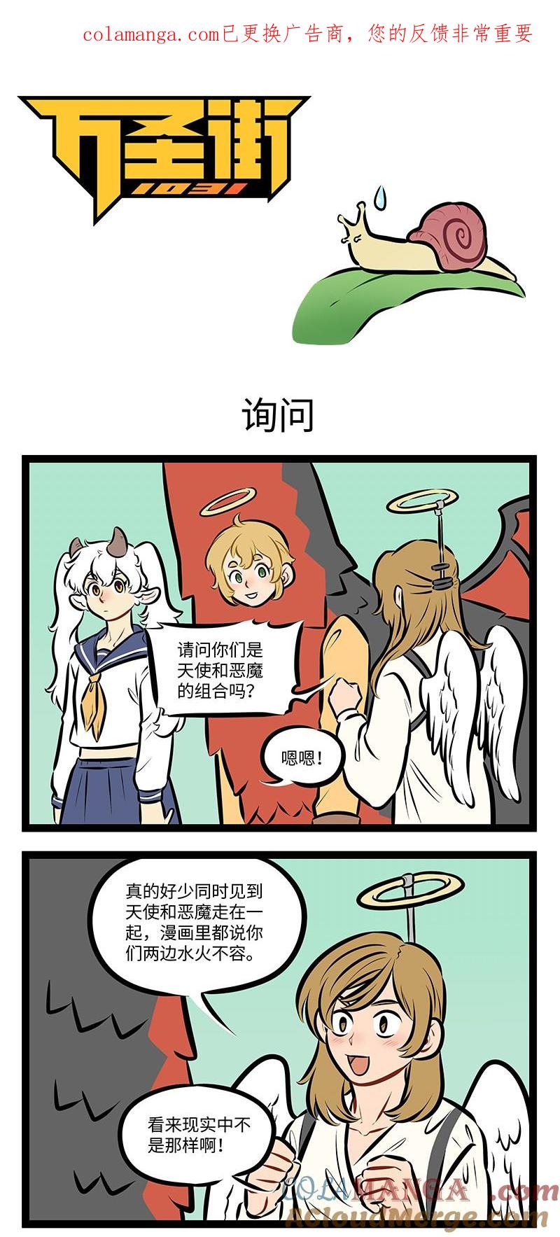 1031万圣街 第978话 询问 第1页
