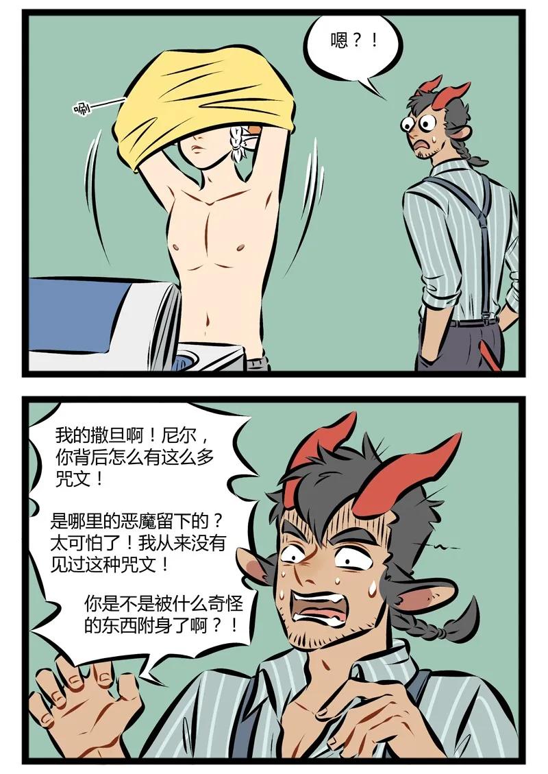 1031万圣街 【第98话】 愚蠢的哥哥哟，你需要了解的东西还有很多很多。 第2页