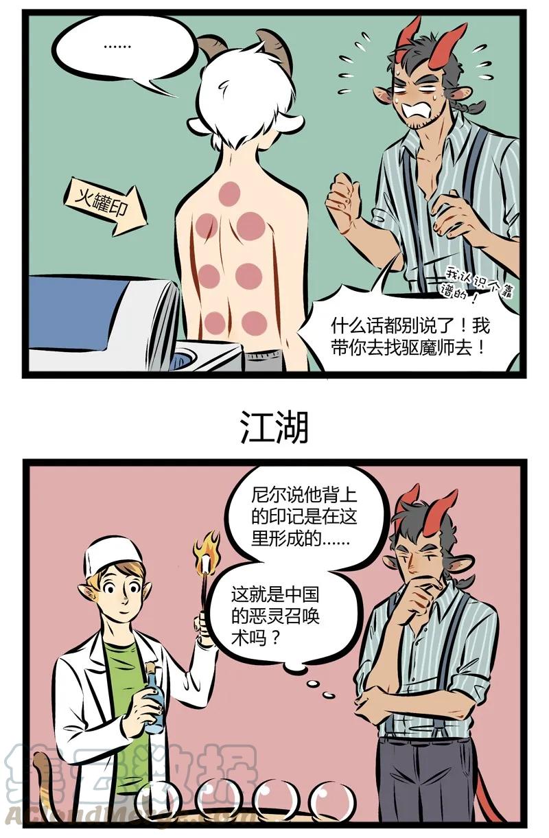 1031万圣街 【第98话】 愚蠢的哥哥哟，你需要了解的东西还有很多很多。 第3页