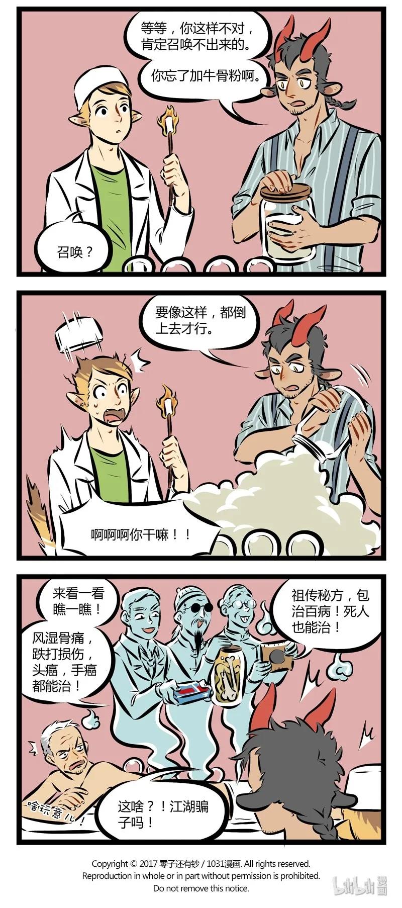 1031万圣街 【第98话】 愚蠢的哥哥哟，你需要了解的东西还有很多很多。 第4页