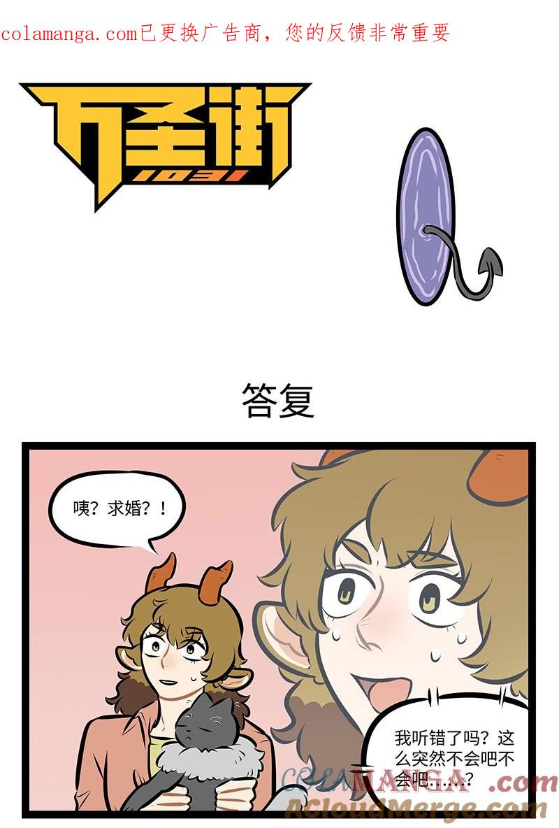 1031万圣街 第981话 答复 第1页