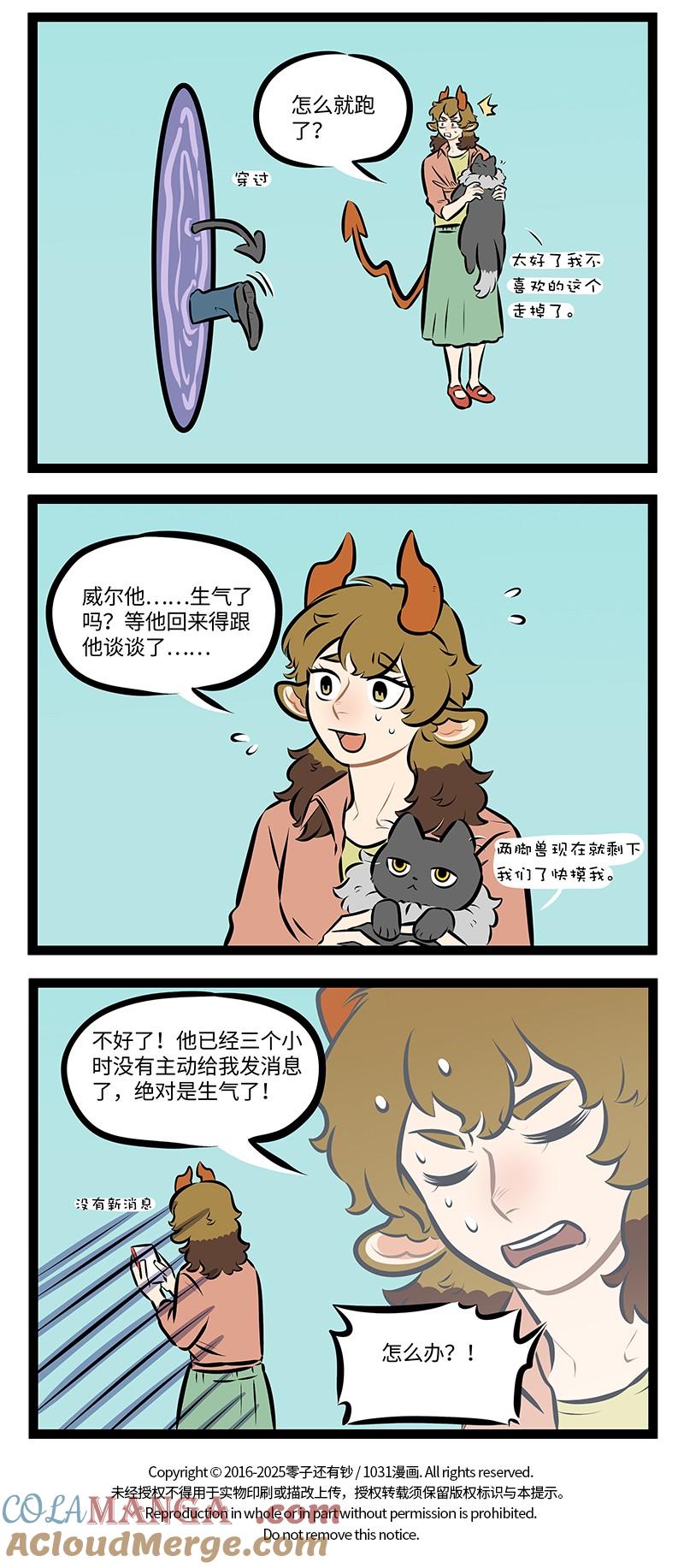 1031万圣街 第981话 答复 第4页
