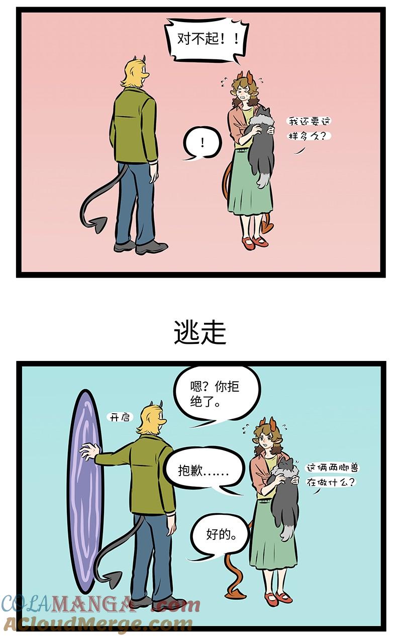 1031万圣街 第981话 答复 第3页