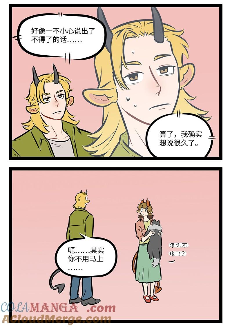 1031万圣街 第981话 答复 第2页