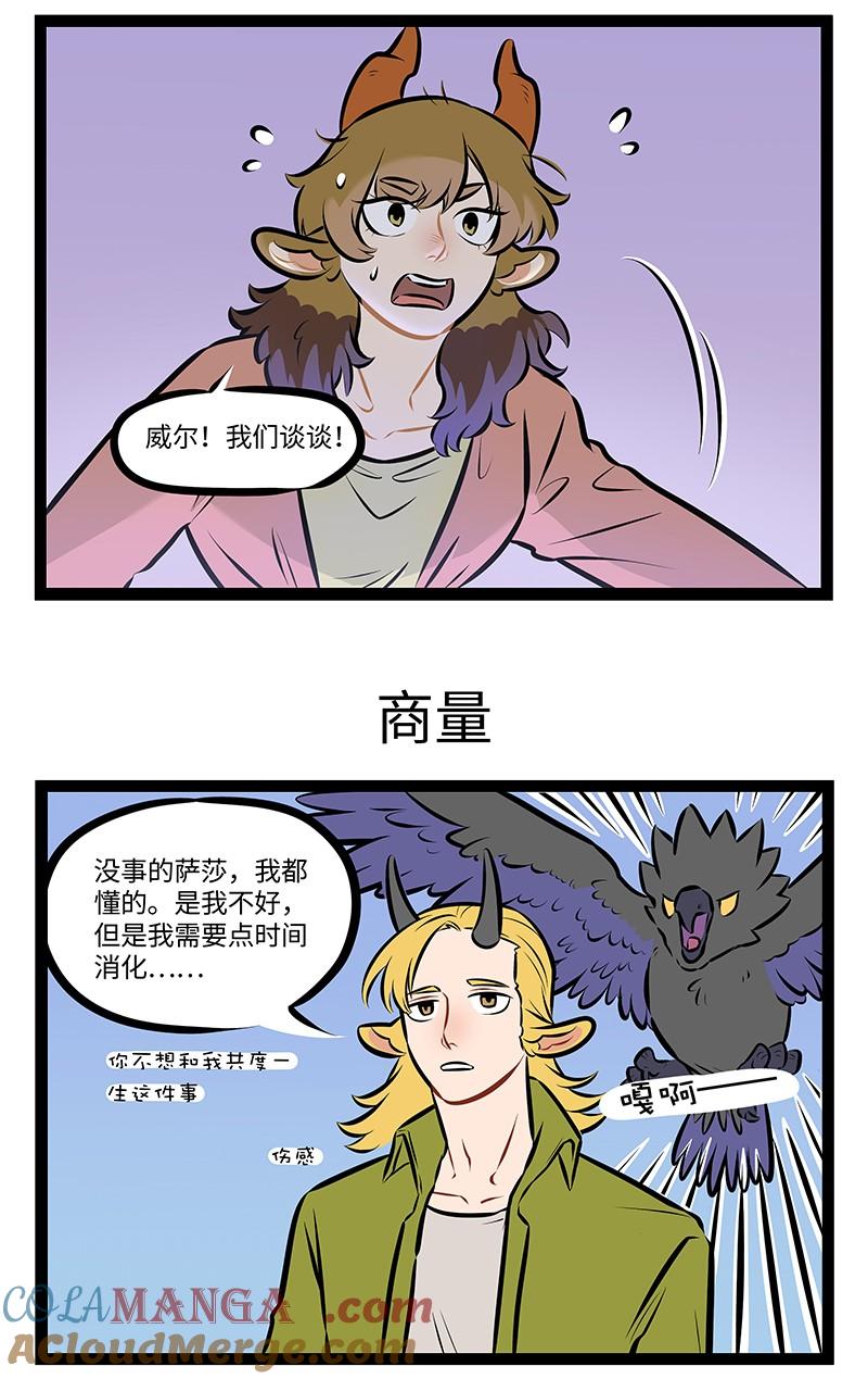 1031万圣街 第982话 苦思 第3页