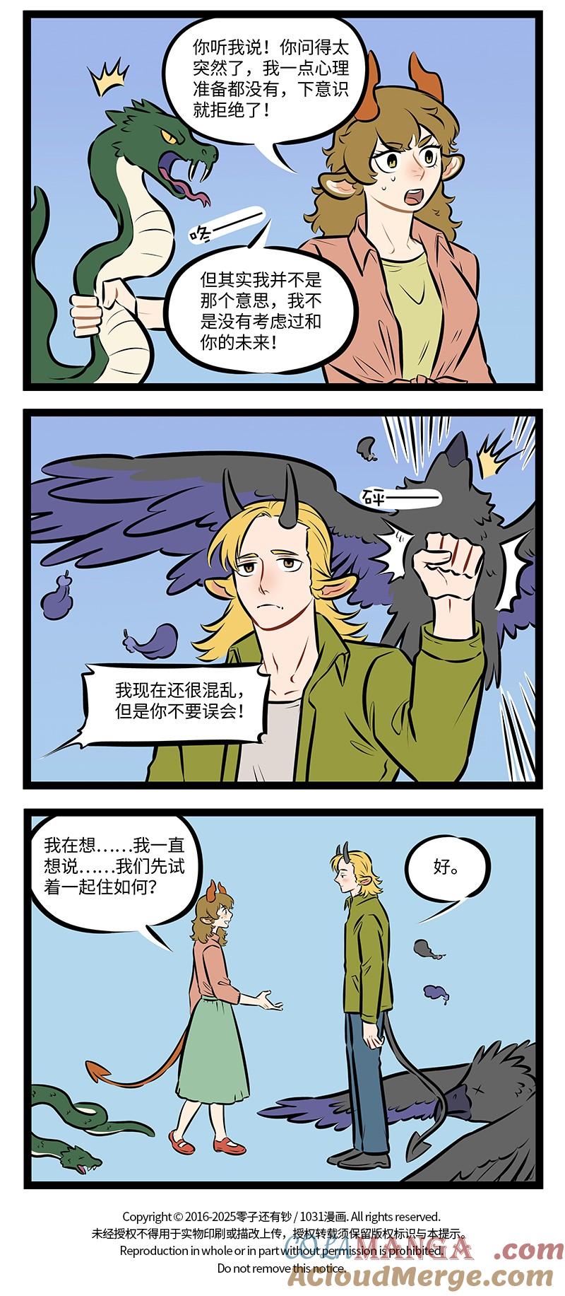 1031万圣街 第982话 苦思 第4页