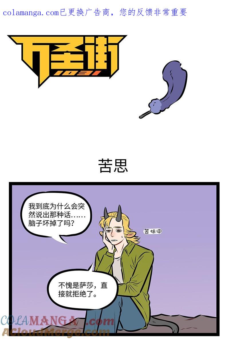 1031万圣街 第982话 苦思 第1页