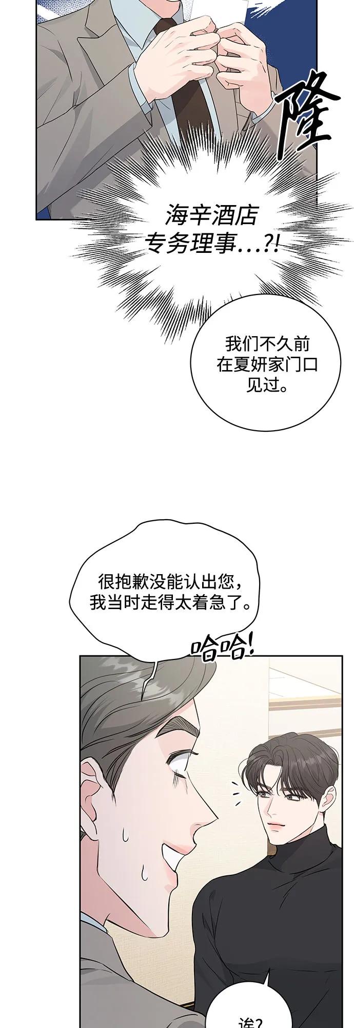 《无尽夏日》第10话 第38页