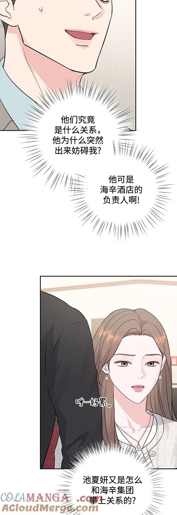 《无尽夏日》第10话 第43页