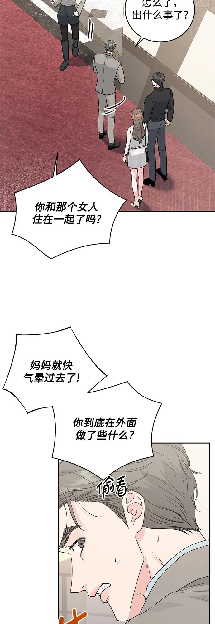 《无尽夏日》第10话 第45页