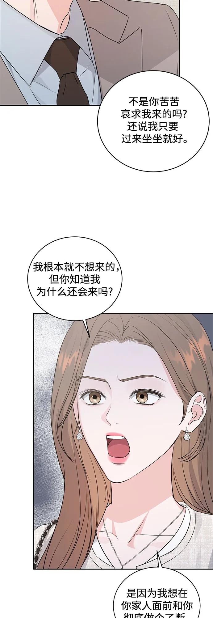 《无尽夏日》第10话 第15页