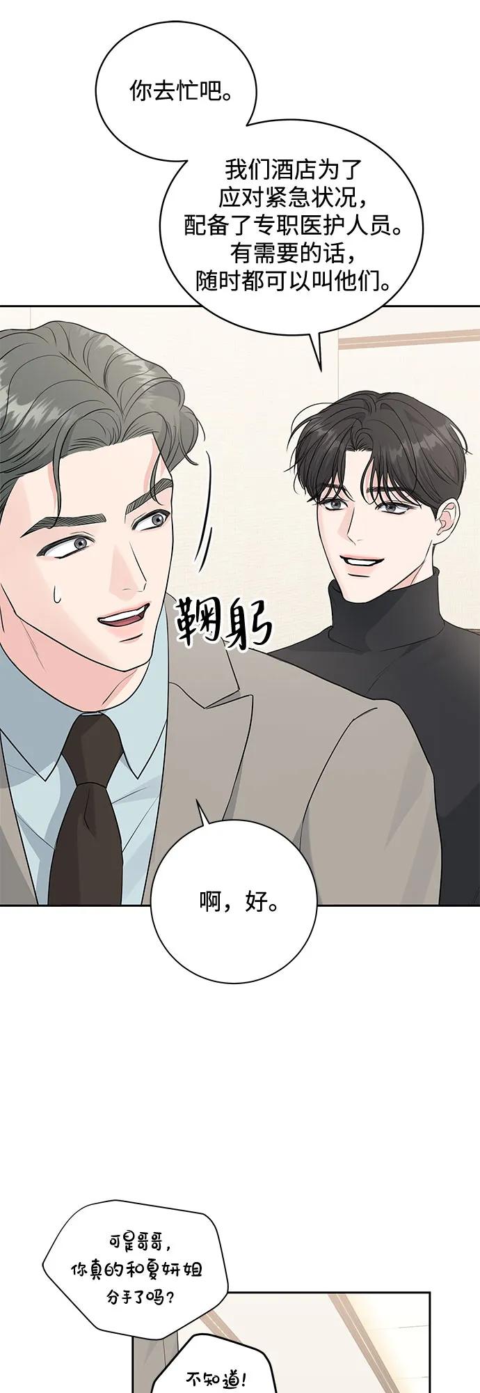 《无尽夏日》第10话 第47页