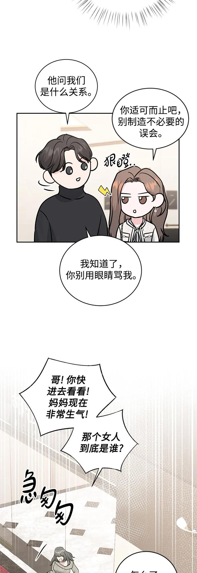 《无尽夏日》第10话 第44页