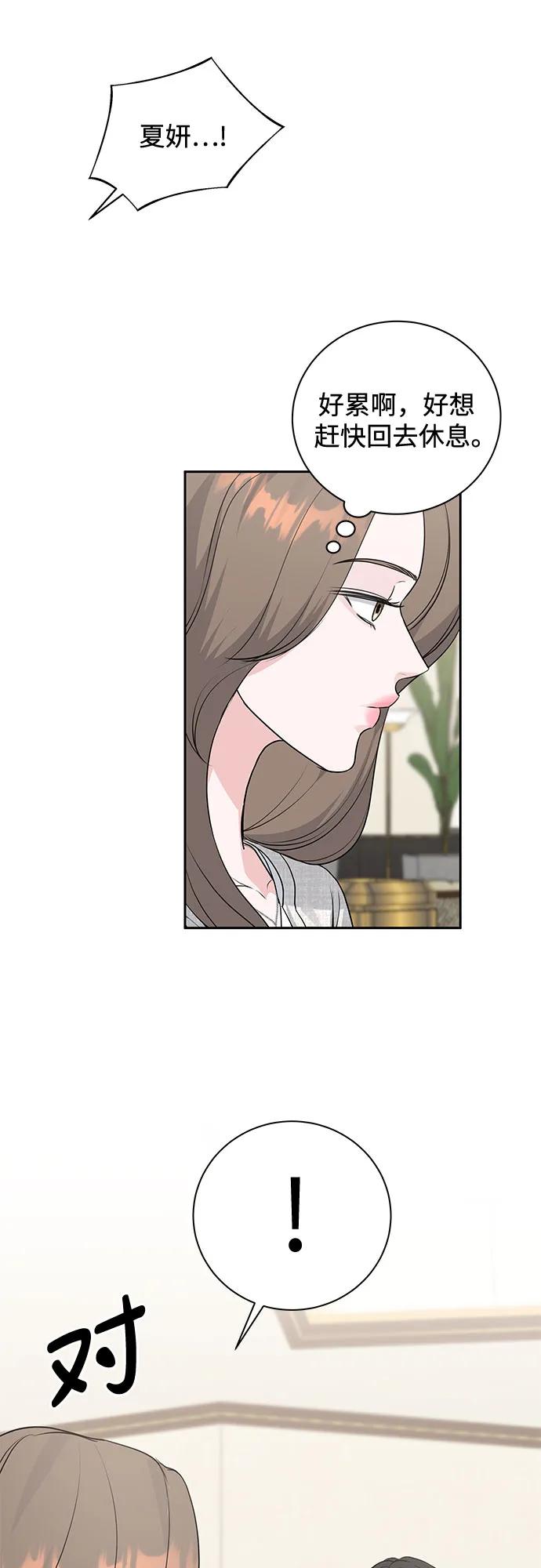 《无尽夏日》第10话 第29页