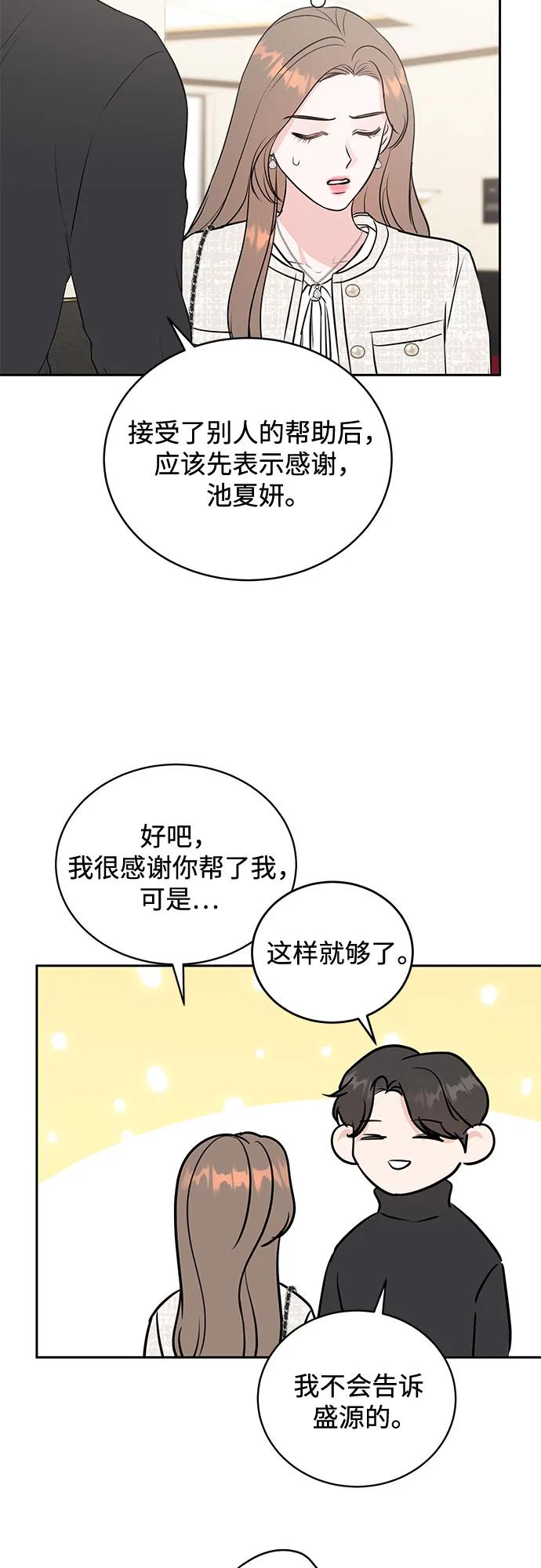 《无尽夏日》第10话 第53页