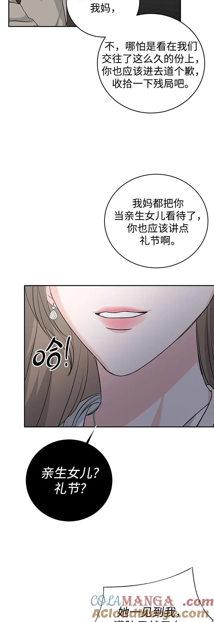 《无尽夏日》第10话 第25页