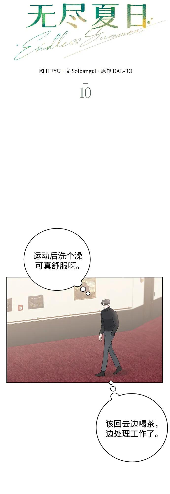 《无尽夏日》第10话 第8页
