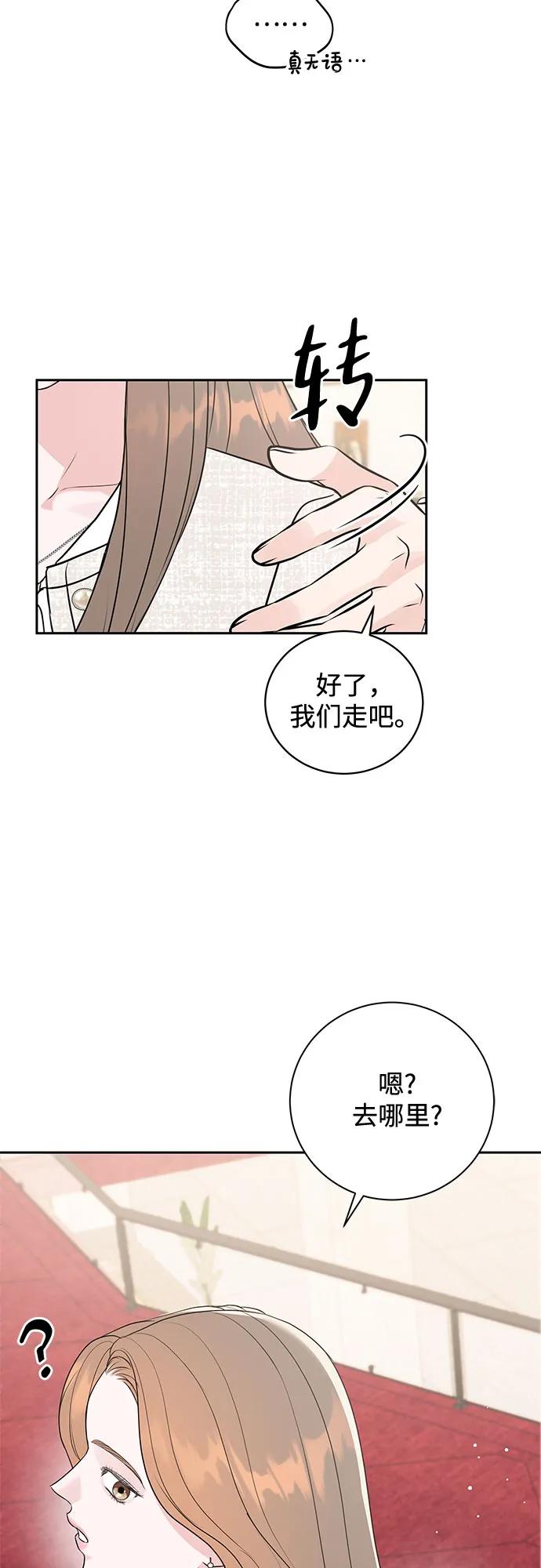 《无尽夏日》第10话 第54页