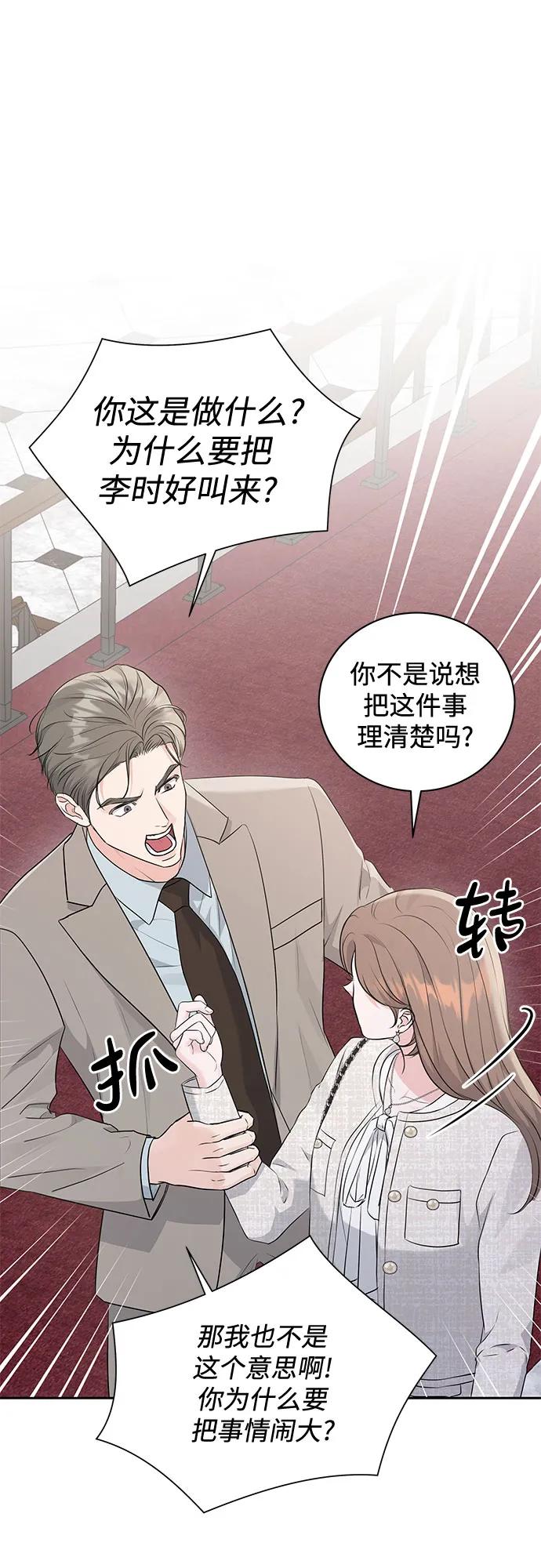 《无尽夏日》第10话 第12页