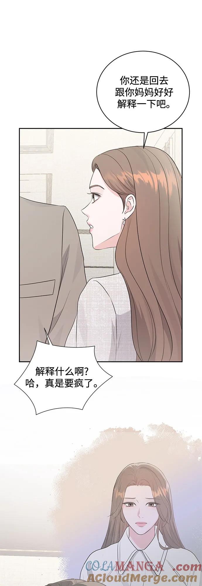 《无尽夏日》第10话 第13页