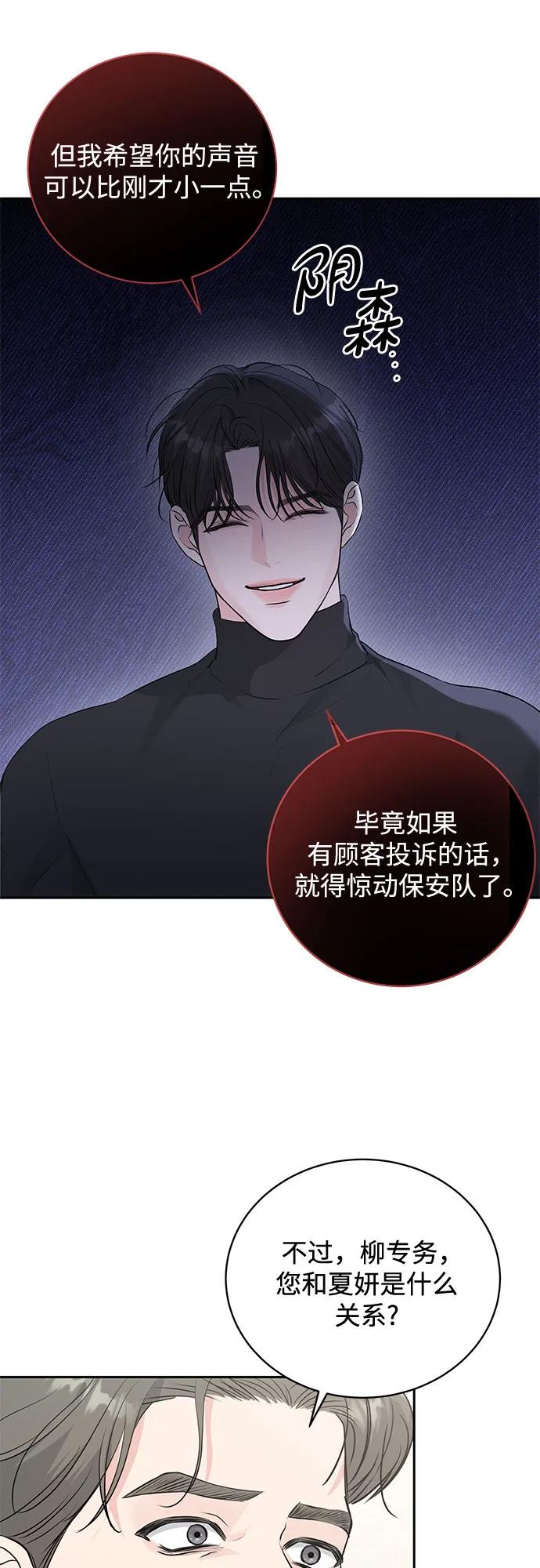 《无尽夏日》第10话 第42页