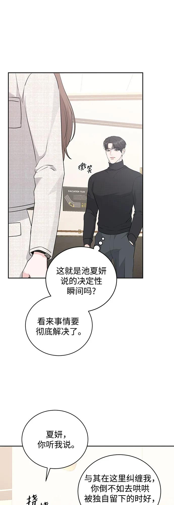 《无尽夏日》第10话 第17页