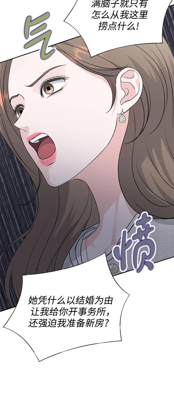 《无尽夏日》第10话 第26页
