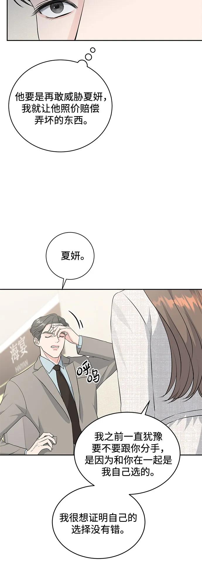 《无尽夏日》第10话 第23页