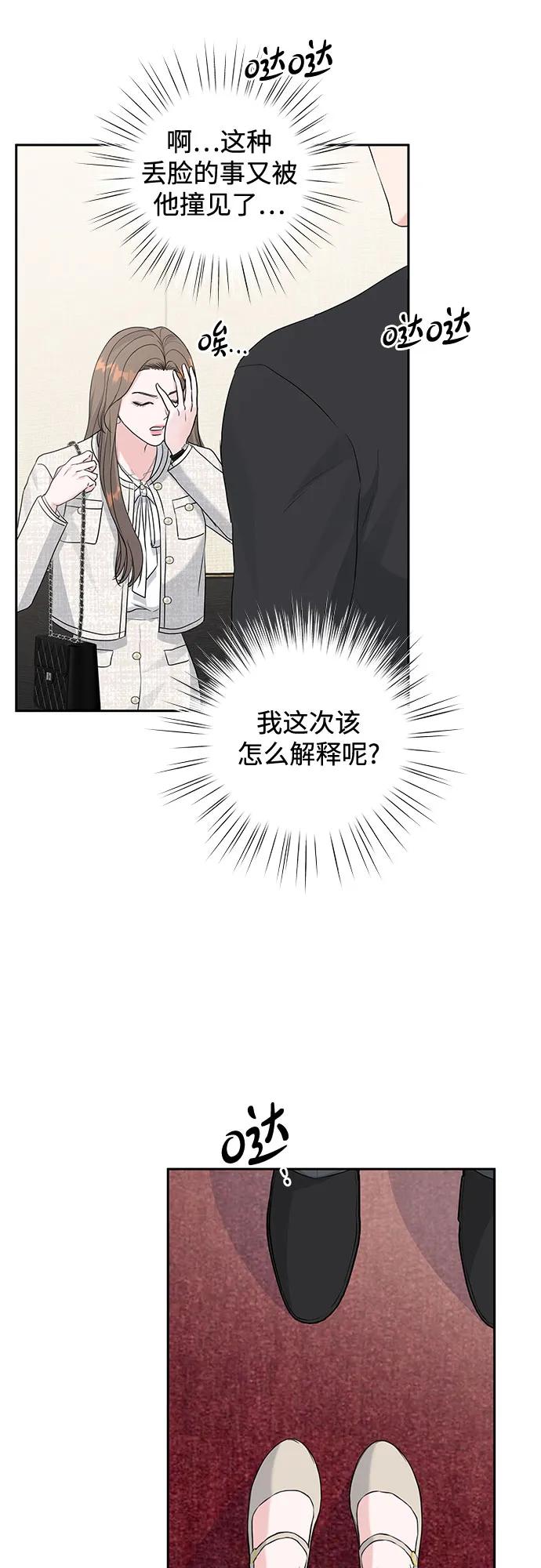 《无尽夏日》第10话 第32页