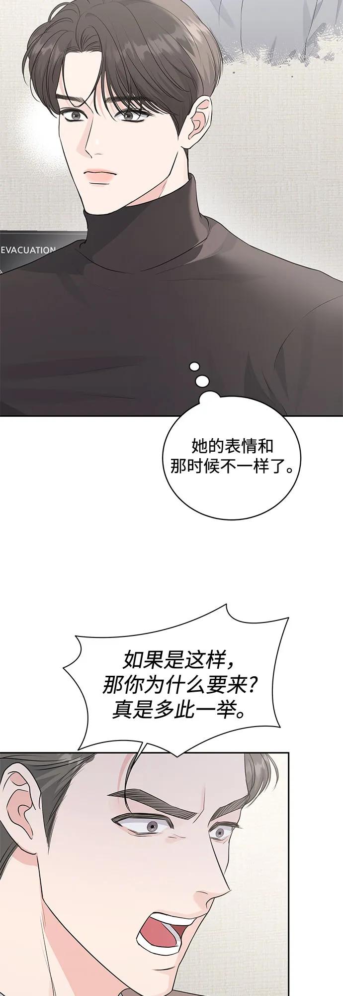 《无尽夏日》第10话 第14页