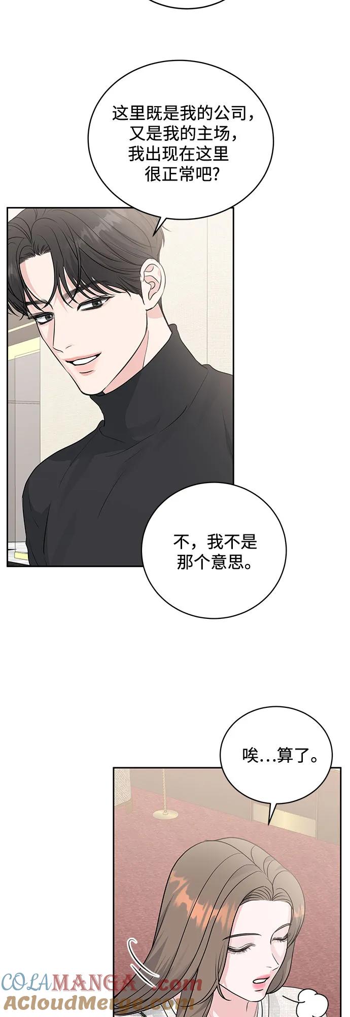 《无尽夏日》第10话 第49页