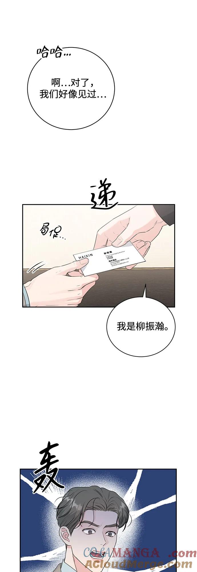《无尽夏日》第10话 第37页