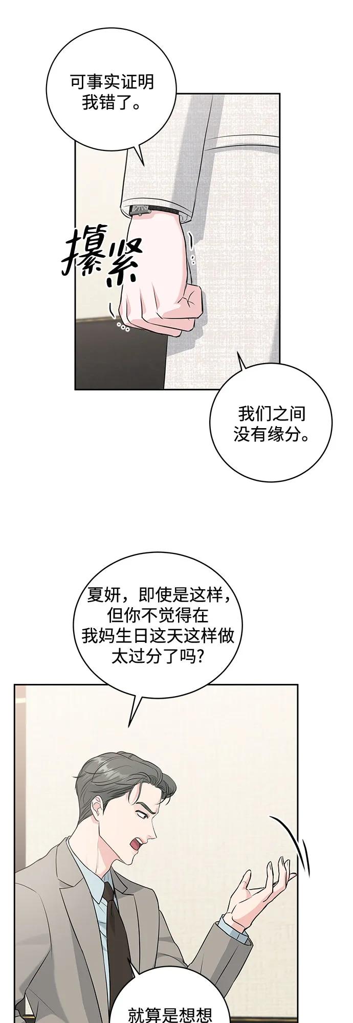 《无尽夏日》第10话 第24页