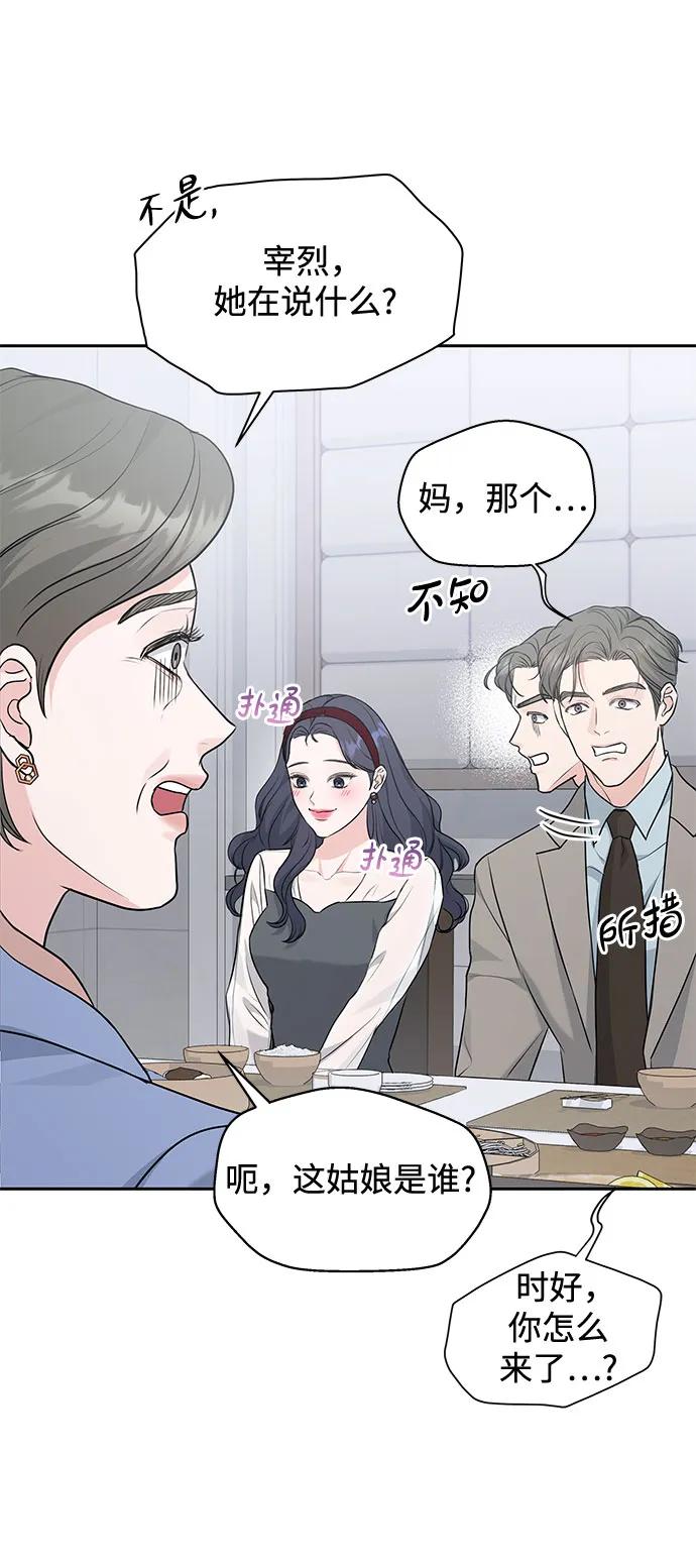 《无尽夏日》第10话 第6页