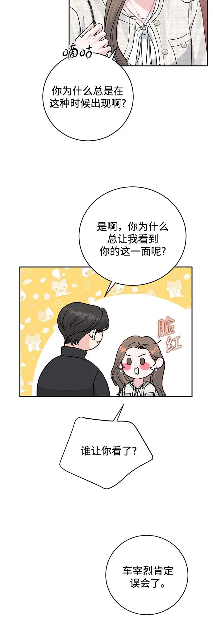 《无尽夏日》第10话 第50页