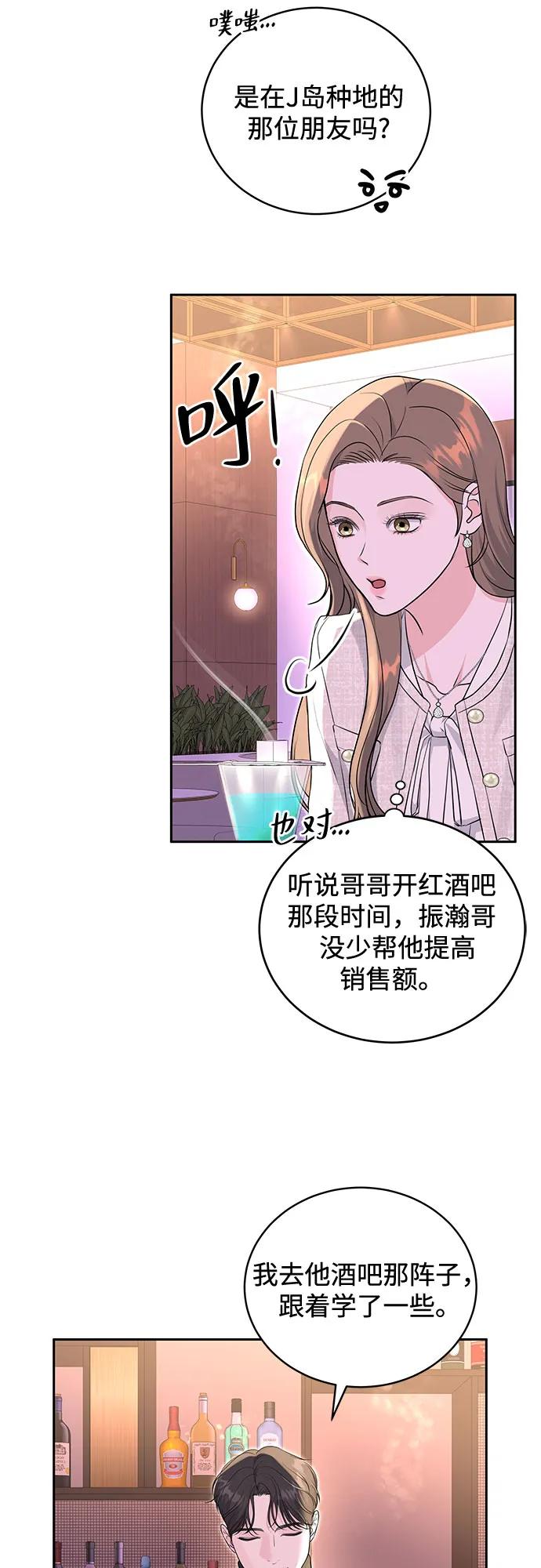 《无尽夏日》第11话 第18页