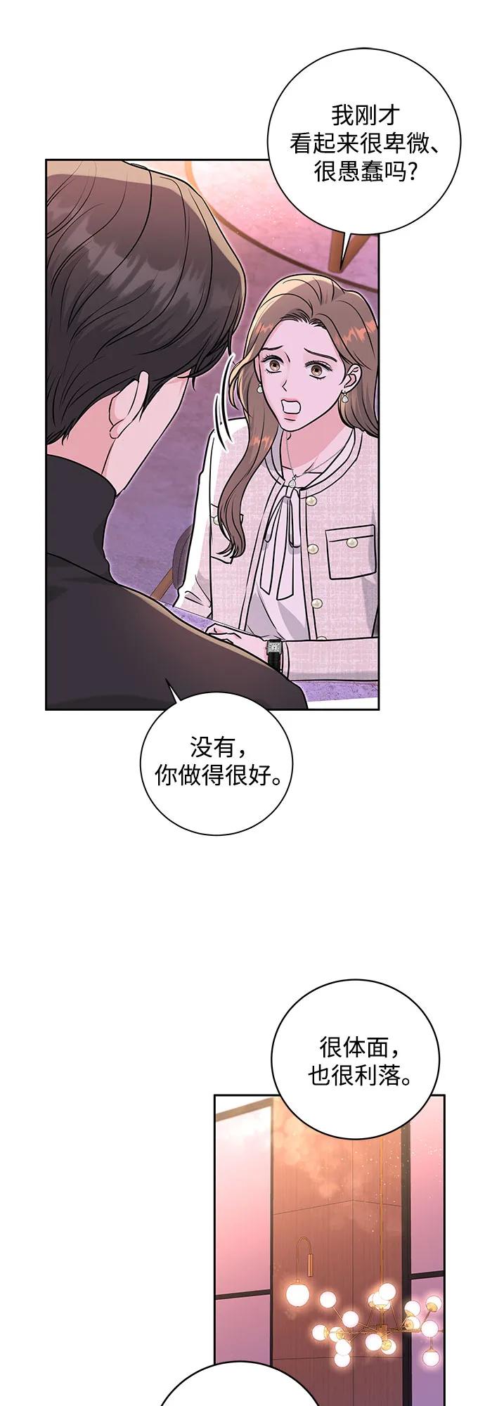《无尽夏日》第11话 第32页